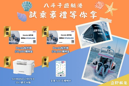 【免費試乘 x 豪禮大放送】Honda 船外機試乘會 八斗子站火熱報名中